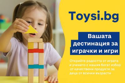 Toysi.bg – Всичко за детските играчки и забавления на едно място
